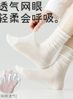 袜子女夏季中筒袜薄款白色月子袜网眼透气堆堆袜ins潮无骨长筒袜