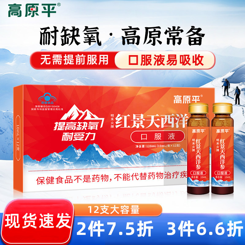 高原平红景天口服液耐缺氧