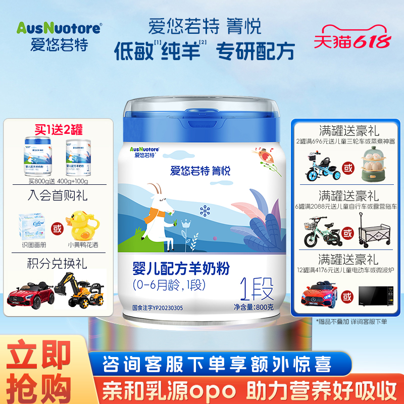 爱优诺(AusNuotore)爱悠若特新生婴儿配方羊奶粉1段0-6月800g罐装