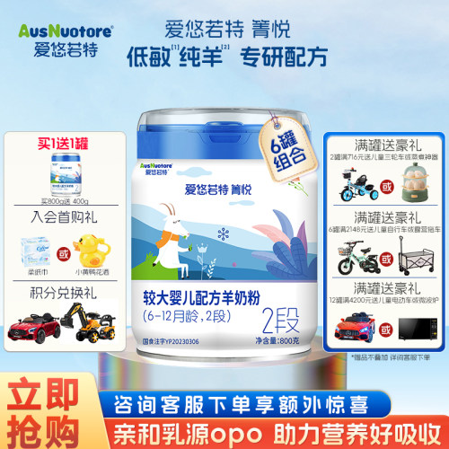 整箱爱悠若特羊奶粉2段800克*6罐