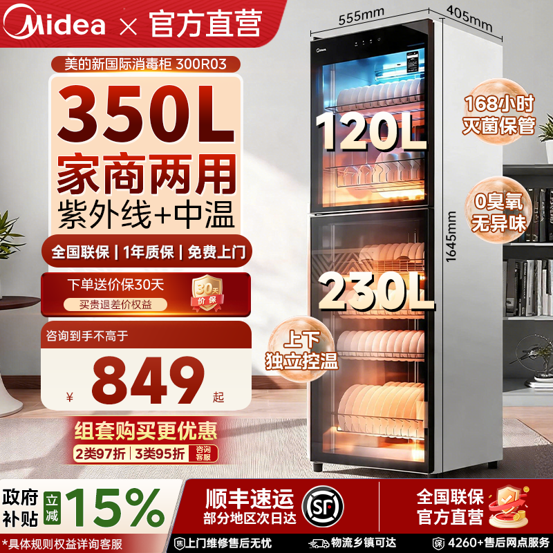 美的消毒柜商用餐饮碗筷柜高温烘干一体立式家用厨房大容量300R0