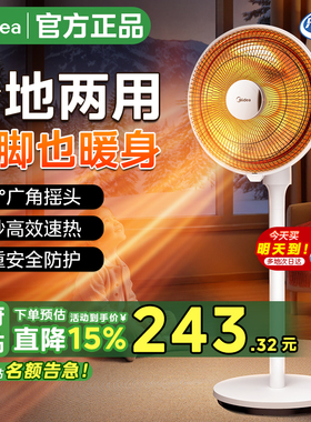 美的小太阳取暖器家用烤火炉台地两用速热摇头节能电暖扇2025新款