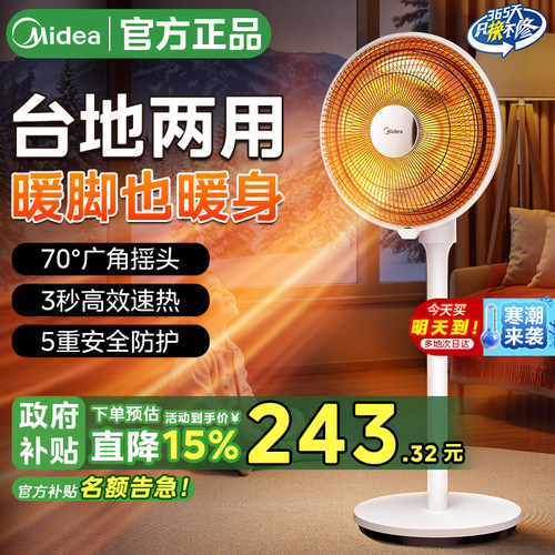 美的小太阳取暖器家用烤火炉