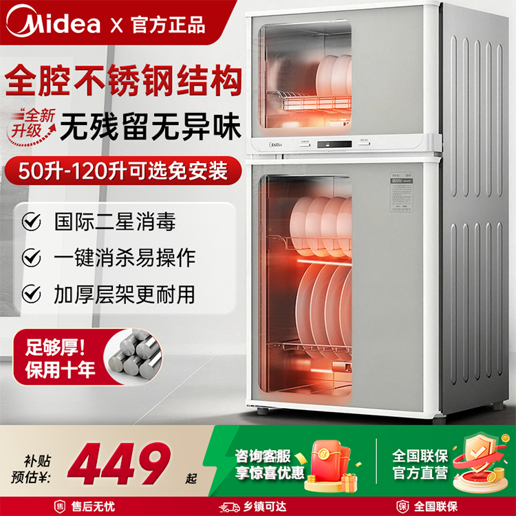 美的消毒柜家用小型烘干一体母婴级奶瓶立式厨房餐具碗筷柜80G05