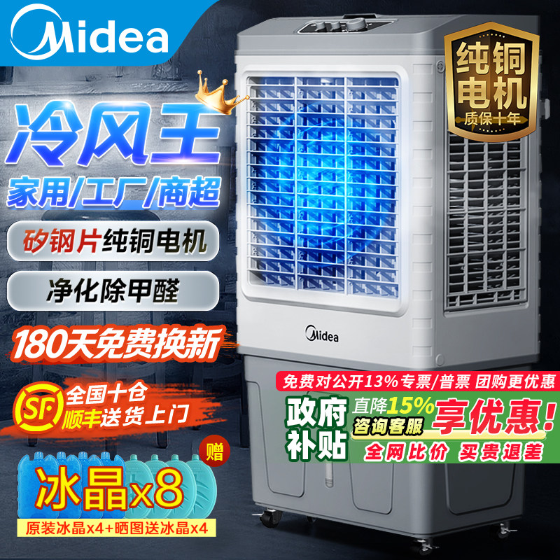 美的冷风机工业空调扇制冷风扇商用工厂车间移动水空调家用冷气扇