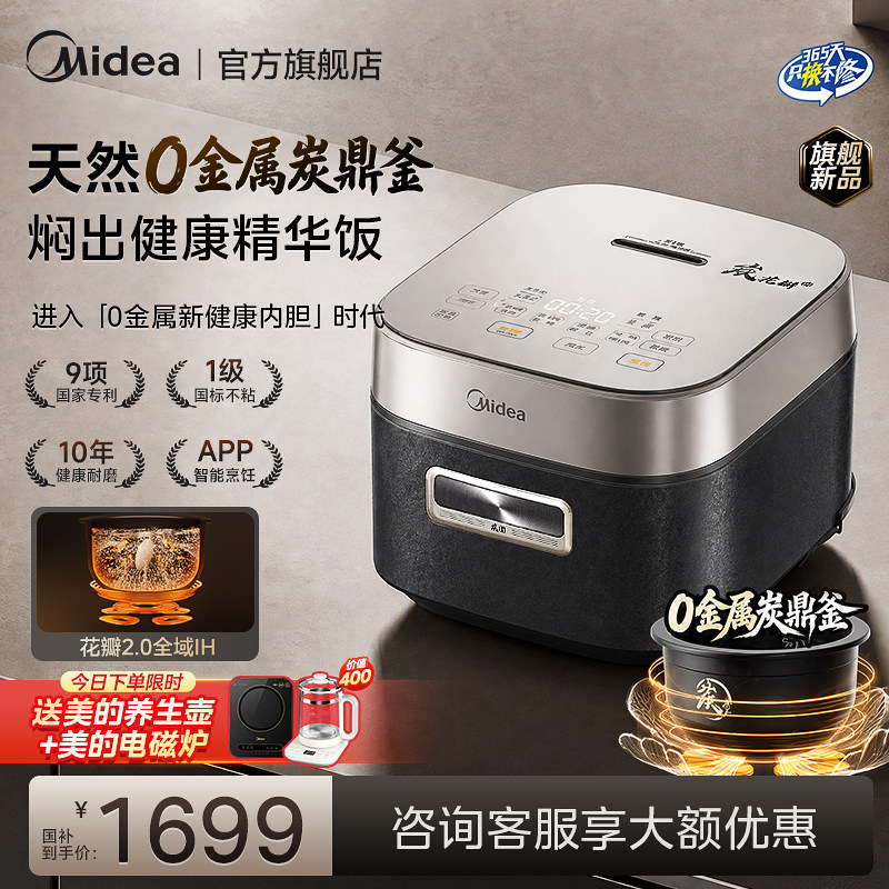 美的花瓣IH电饭煲锅高端智能0涂层炭不沾3到4人家用小型2026新款