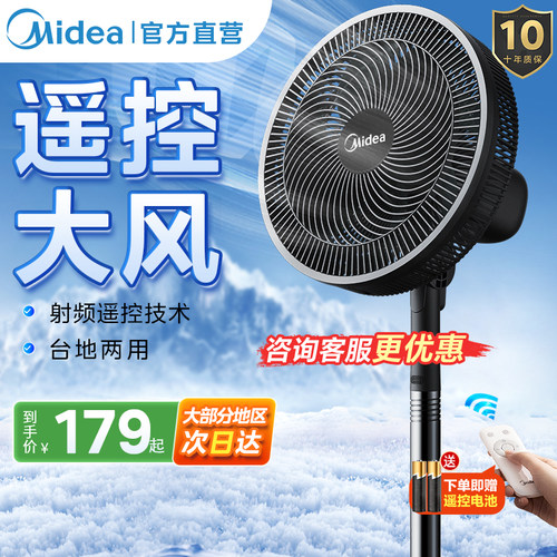 【热销爆款】美的落地扇遥控定时