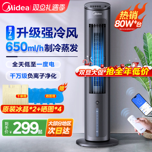 美的【强效降温】空调扇制冷新款