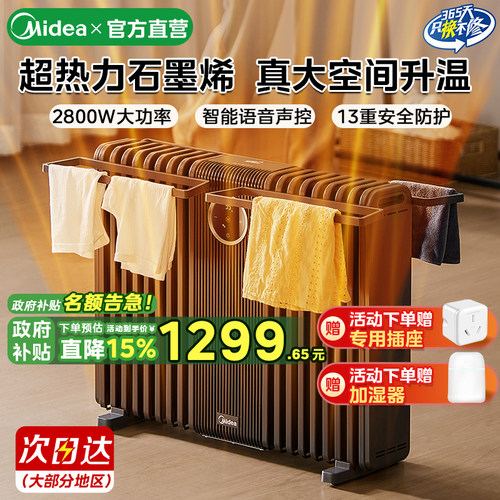 【高端优选】美的油汀取暖电暖器