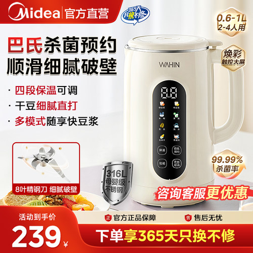 美的华凌家用多功能杀菌豆浆机