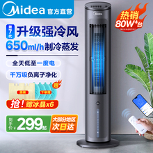 美的空调扇冷风机制冷机家用冷气小型水冷风扇移动电风扇2025新款