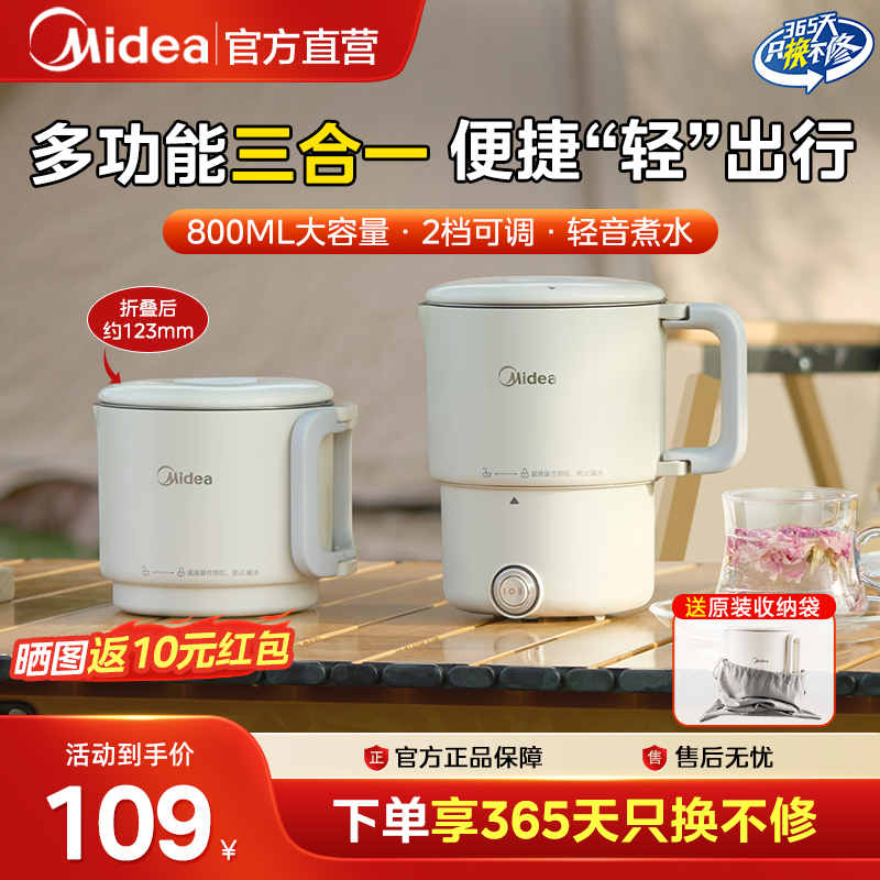 美的多功能电热水壶折叠便携小型