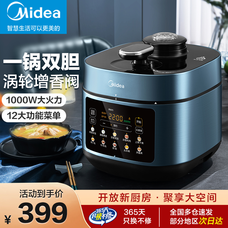 美的浓香电压力锅家用4.8升大容量智能全自动双胆饭煲官方正品