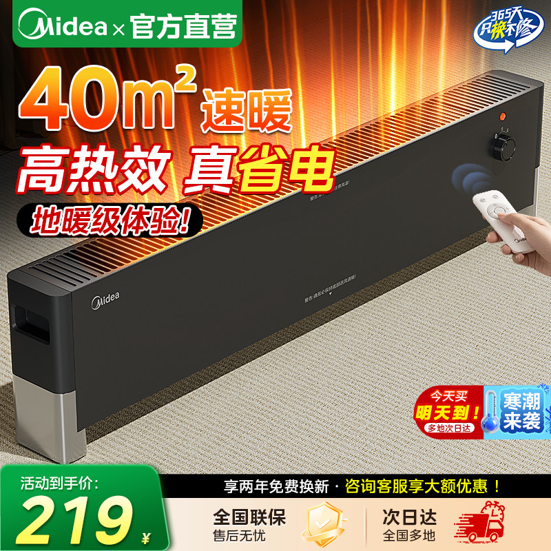 美的石墨烯踢脚线取暖器家用全屋大面积电暖气电暖器节能省电新款,生活电器,踢脚线取暖器,淘宝优惠券,粉丝福利购,淘宝优惠卷
