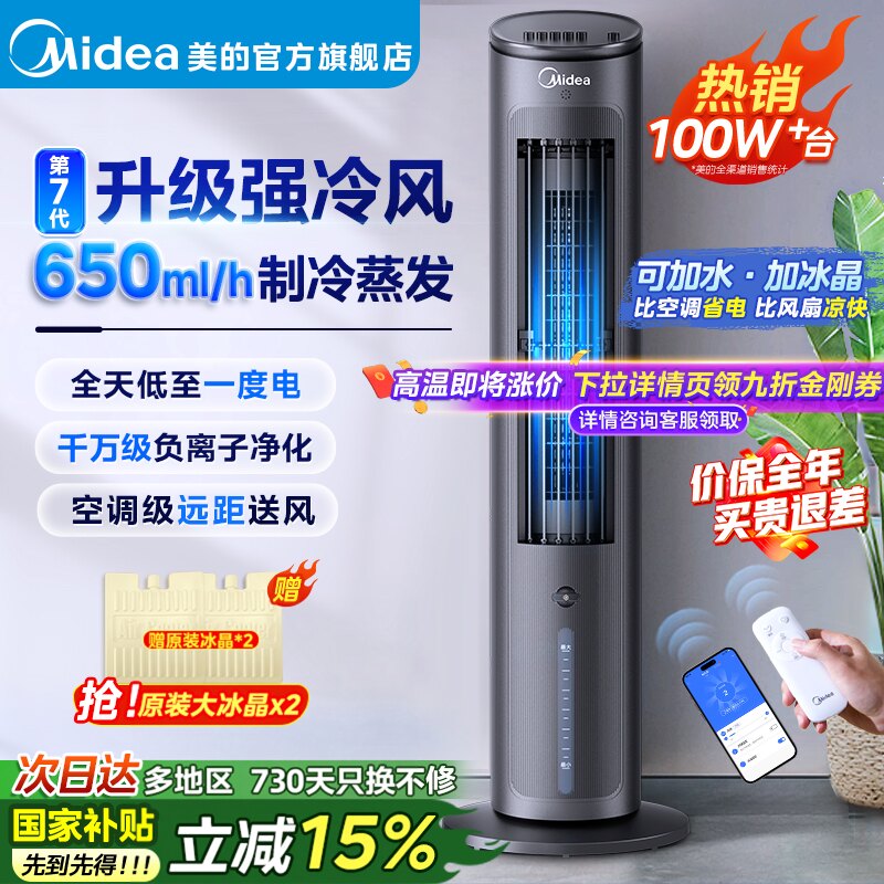 美的空调扇冷风机制冷机家用冷气水冷小风扇移动电风扇2026新型款