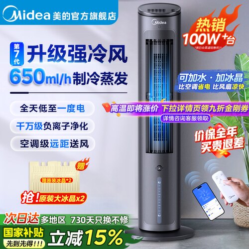 【秒出冷风】美的空调扇制冷家用