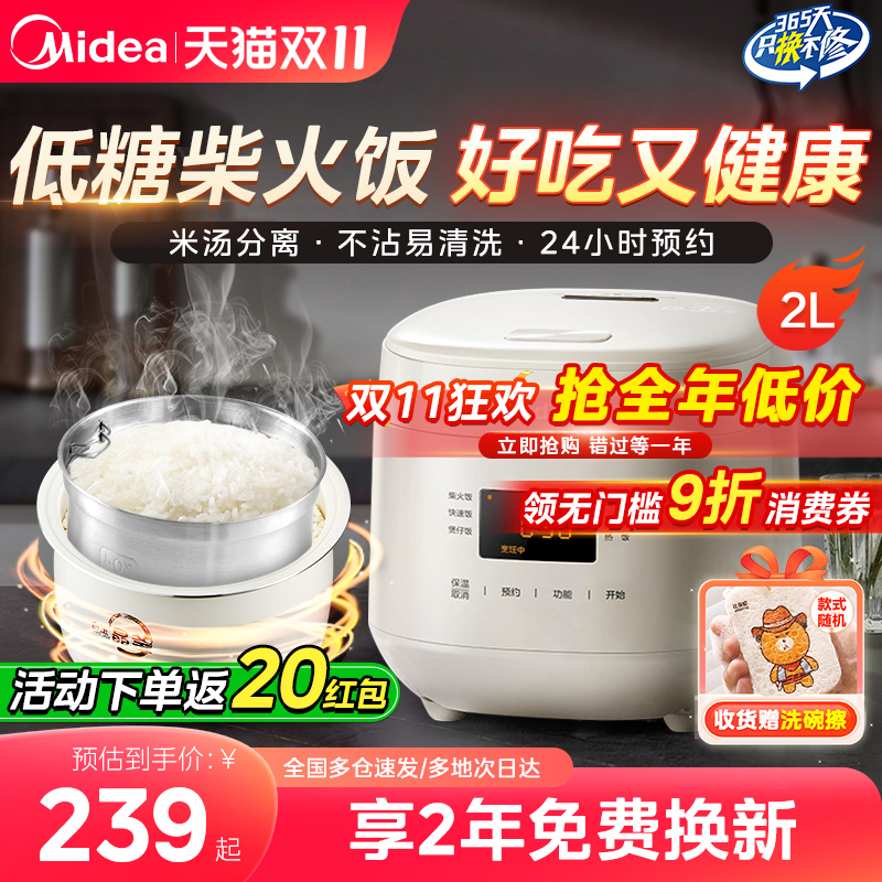 美的低糖电饭煲家用沥米饭米汤分离小型迷你电饭锅2L升2025新款