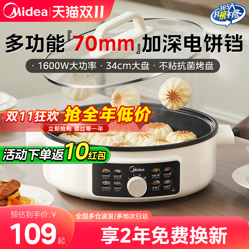 美的电饼铛多功能煎饼烙饼一体机单面加热加大加深电煎锅2025新款