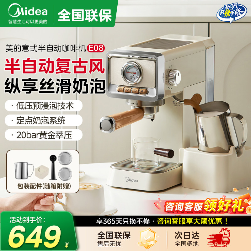 美的咖啡机意式半自动小型家用复古美式小白咖啡自由奶泡换新补贴