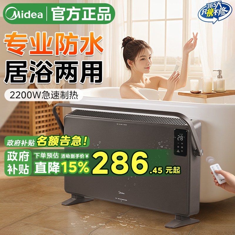 美的取暖器浴室防水卫生间