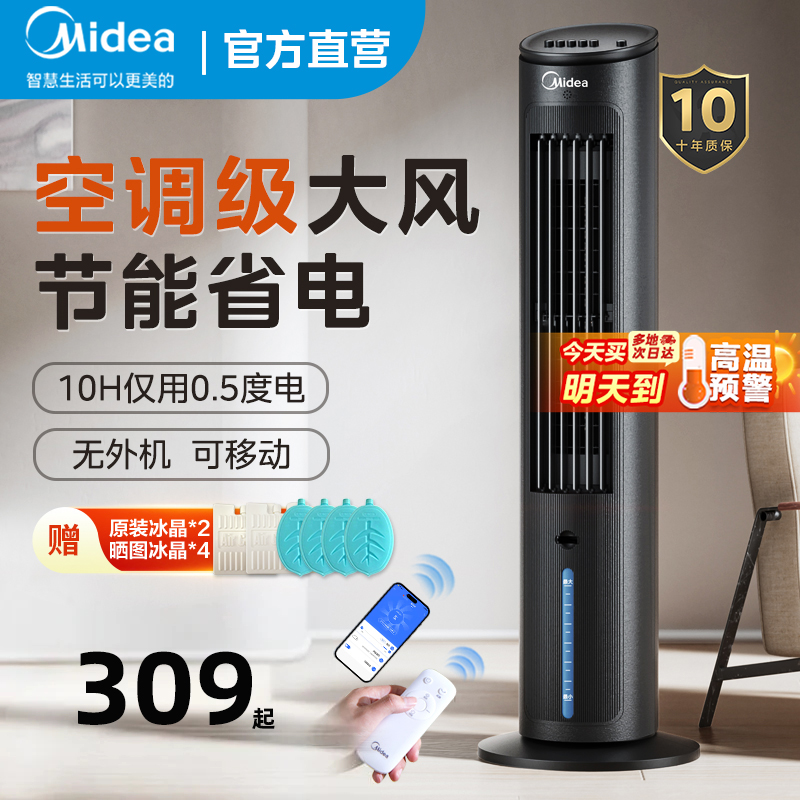 美的空调扇加水制冷家用冷风机卧室小型移动立体式客厅小空调宿舍