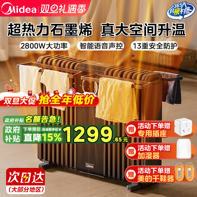 美的油汀取暖器家用全屋大面积电热石墨烯电暖气片母婴2025年新款