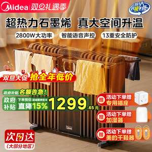 美的油汀取暖器家用全屋大面积电热石墨烯电暖气片母婴2025年新款