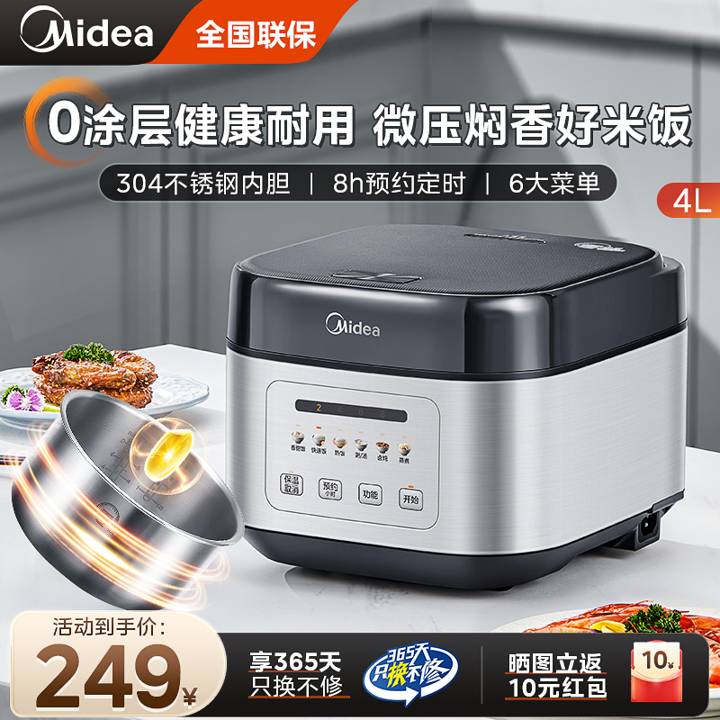 美的0涂层电饭煲家用4升多功能蒸煮一体智能预约食品级不锈钢新款