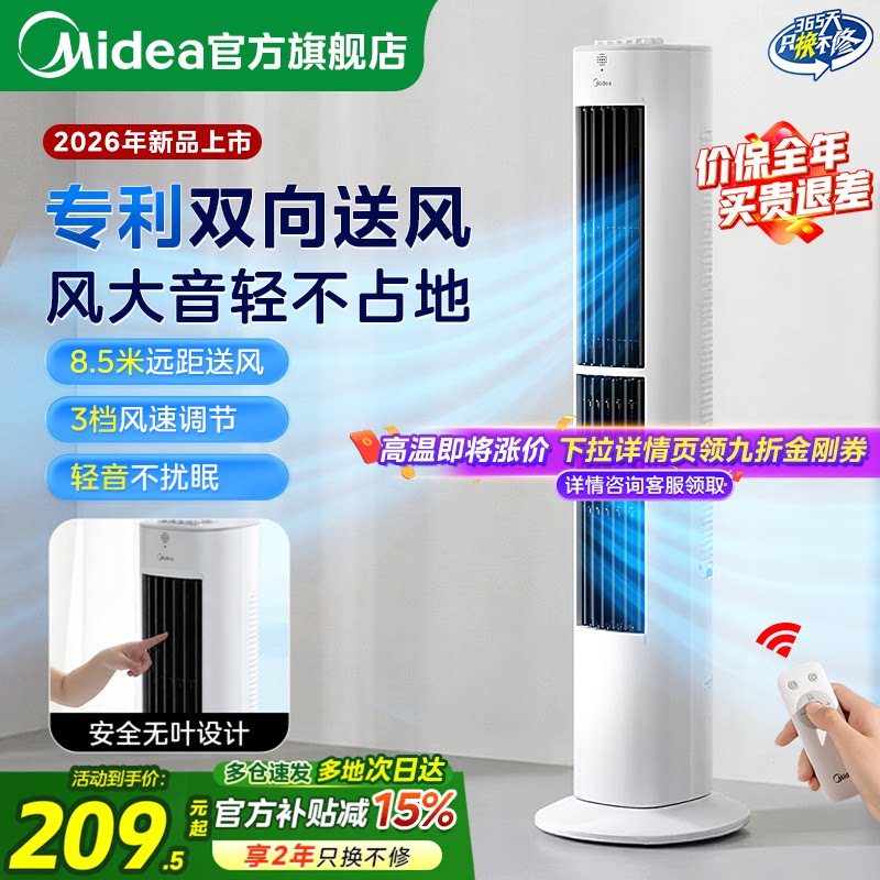 美的塔扇电风扇客厅卧室家用无叶立式风扇轻音塔式落地扇2026新款