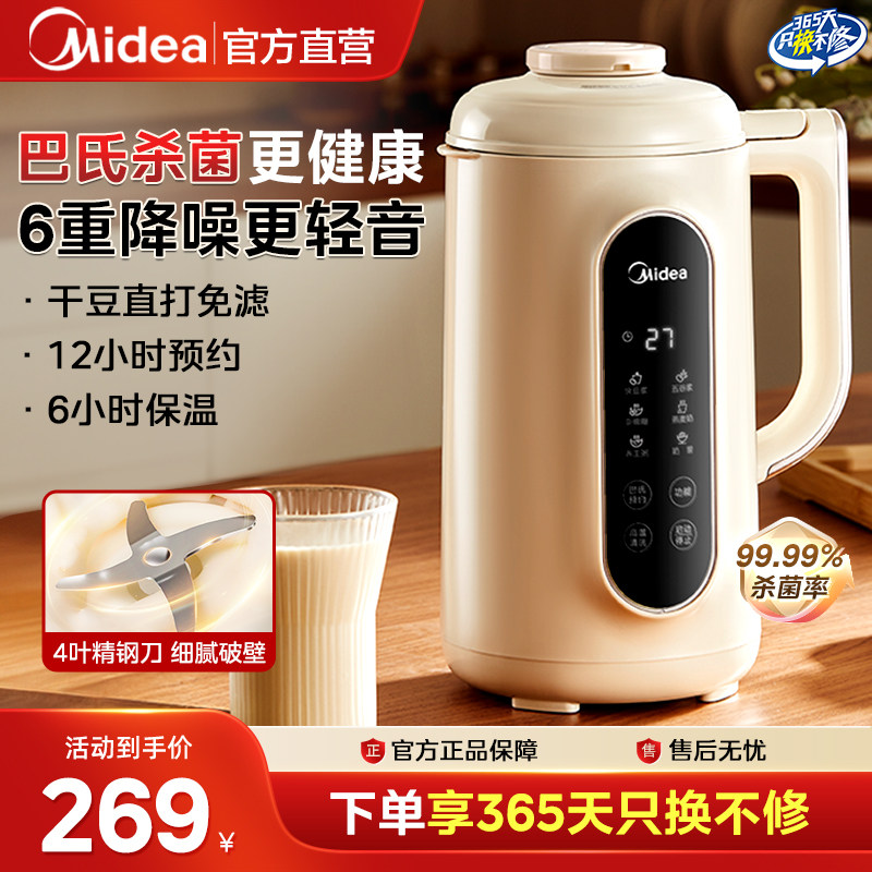 美的豆浆机家用1.35L大容量全自动免滤无渣预约轻音破壁2025新款,厨房电器,豆浆机,淘宝优惠券,粉丝福利购,淘宝优惠卷