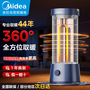 美的鸟笼取暖器小太阳电暖器家用围炉省电热烤火炉办公室2024新款