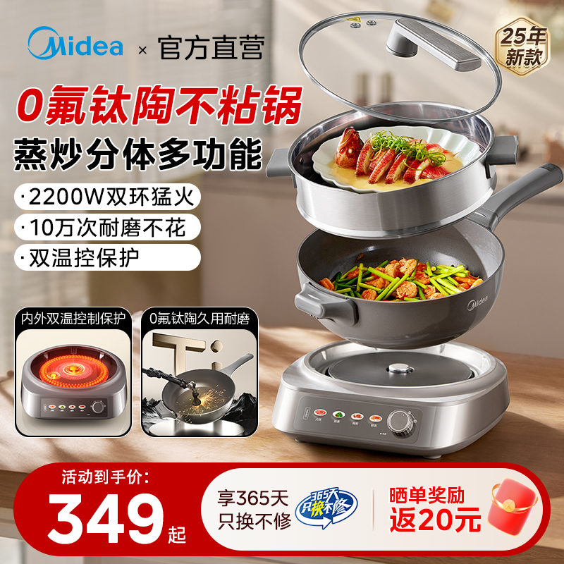 美的多功能电火锅新款钛陶不粘家用分体式蒸煮煎炒一体式电炒锅