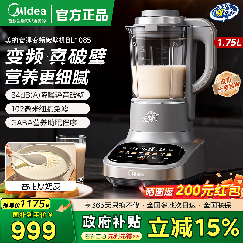 美的安睡变频破壁机家用轻音无渣免滤全自动多功能大容量豆浆机,厨房电器,破壁机,淘宝优惠券,粉丝福利购,淘宝优惠卷