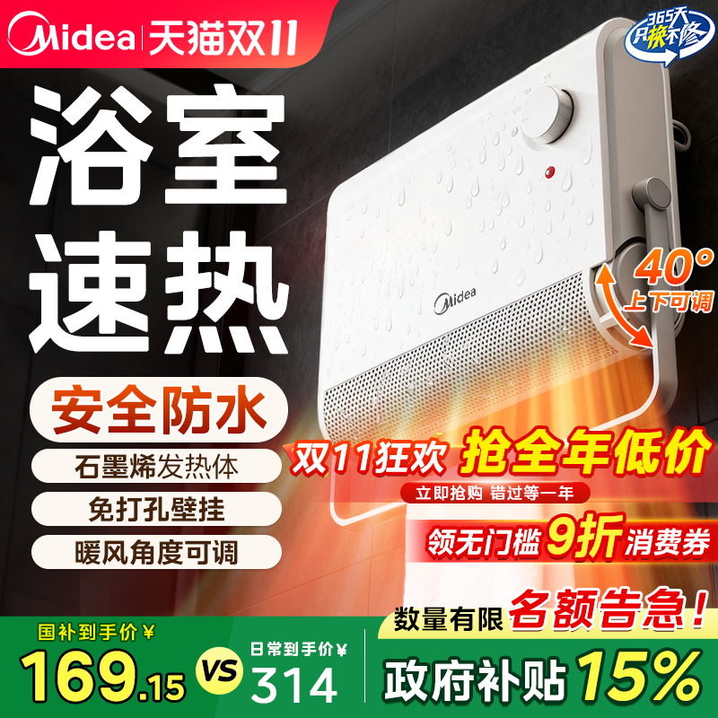 美的浴室暖风机浴霸壁挂式25新款