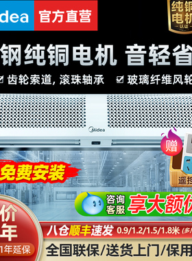 美的风幕机商用轻音风帘机门头口空气幕风机0.9/1.2/1.5/1.8/2M米