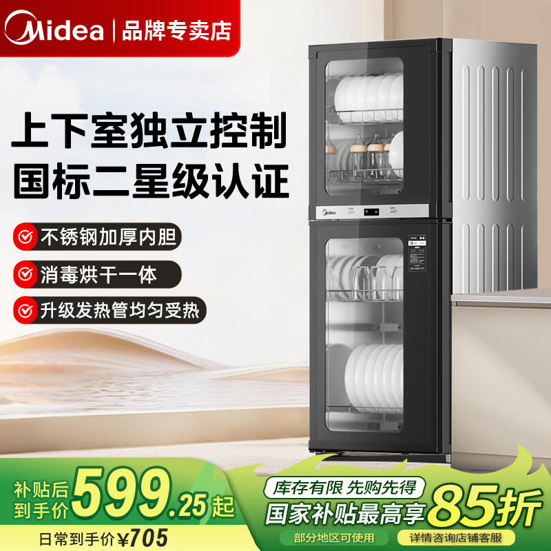 美的消毒柜烘干一体厨房家用大容量立式台式小型碗筷柜正品100R05