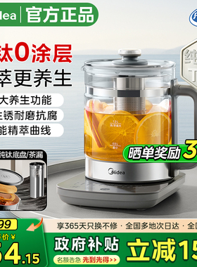 美的纯钛养生壶炖煮一体家用多功能全自动保温高硼硅玻璃烧水壶