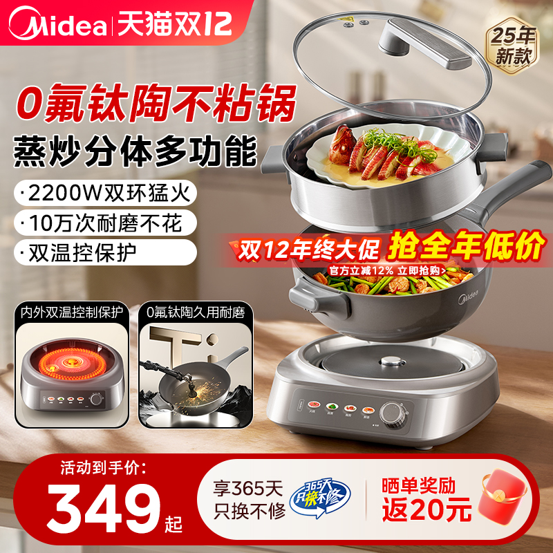 美的多功能电火锅新款钛陶分体式