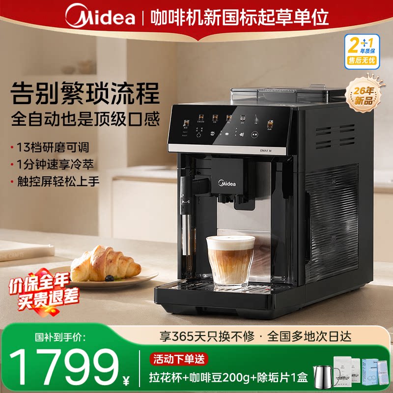 【全自动推荐】美的全自动现磨咖啡机家用研磨一体冷热双萃意式