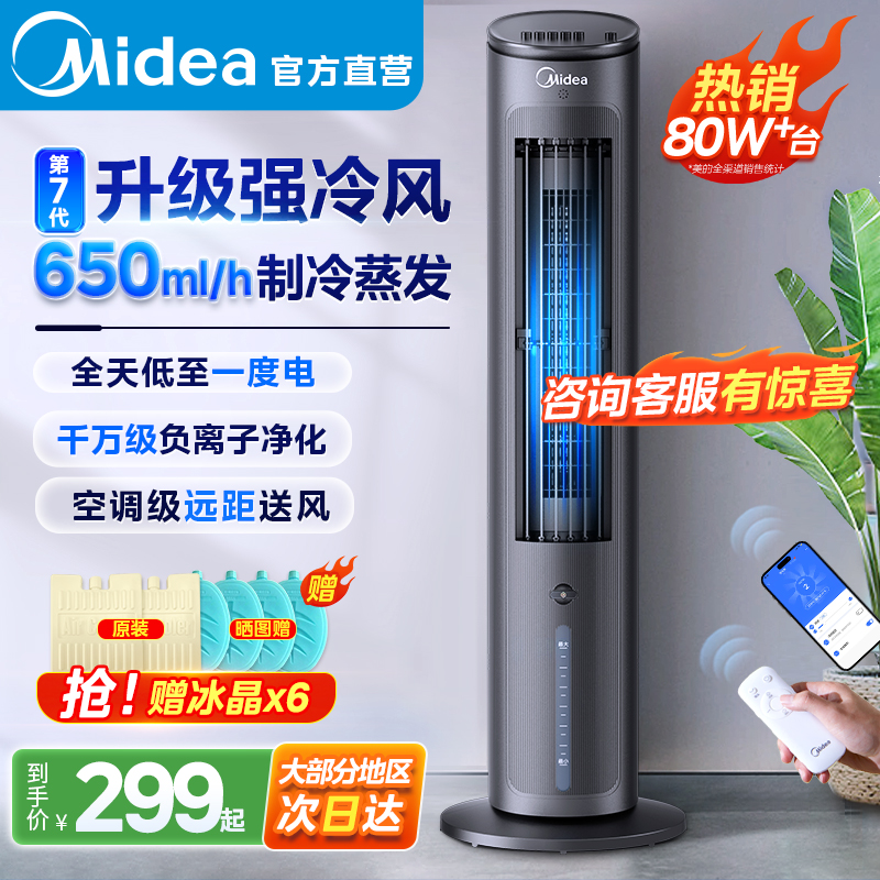 美的空调扇冷风机制冷机家用冷气小型水冷风扇移动电风扇2025新款