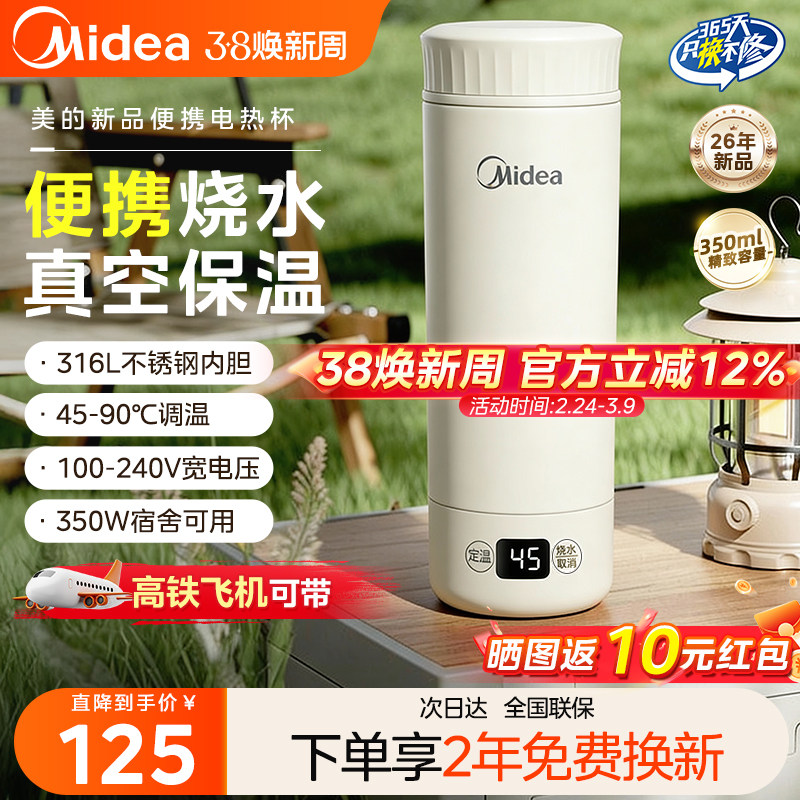 美的便携式电热水杯出差旅行保温一体小型加热恒温烧水杯2026新款