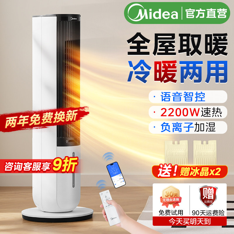 美的暖风机冷暖两用空调扇取暖器全屋大面积家用节能省电暖神器气