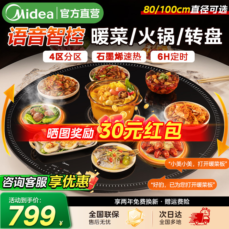 美的暖菜板保温板家用多功能火锅旋转电磁炉餐桌转盘加热菜饭神器