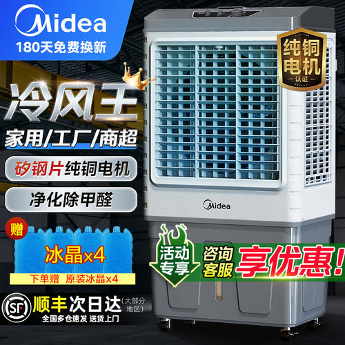 美的冷风机空调扇工业空调移动