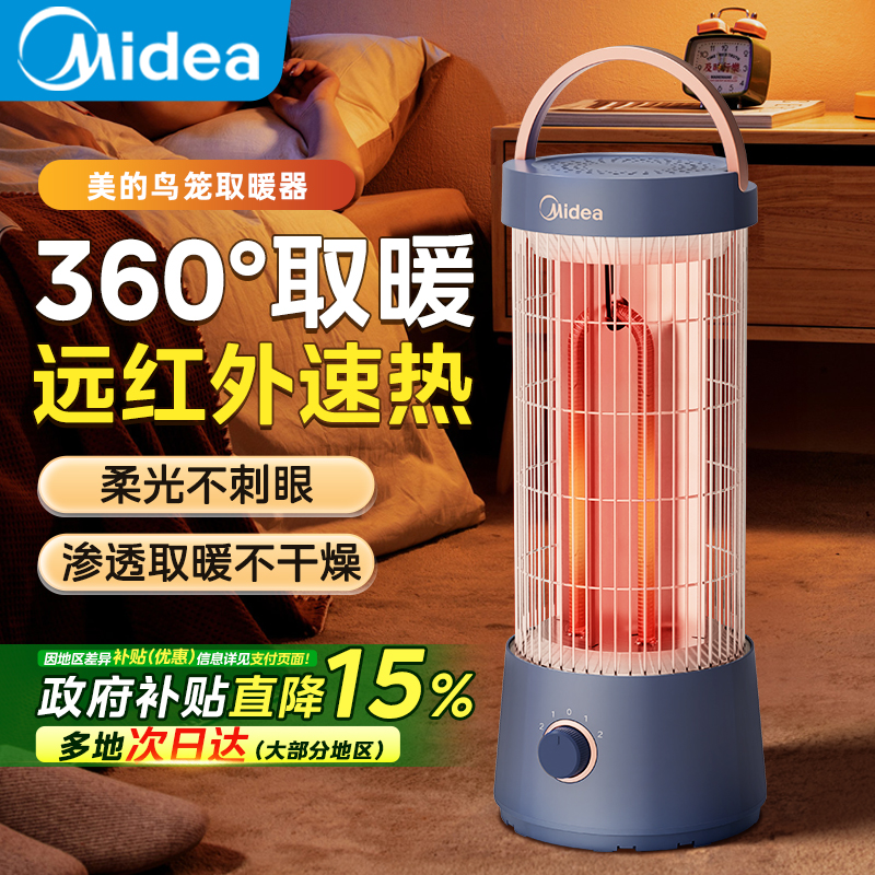 美的鸟笼取暖器家用节能小太阳
