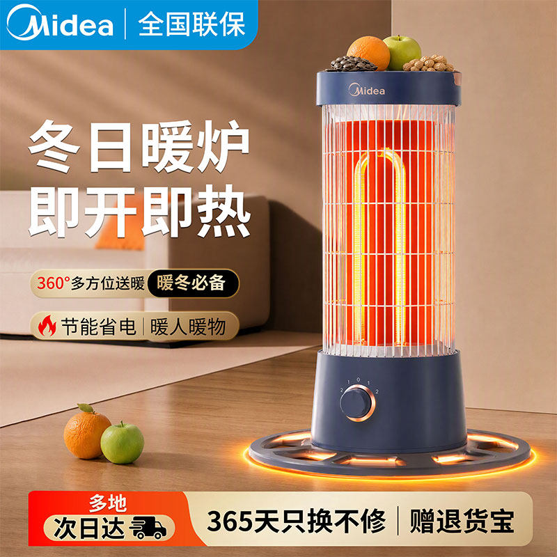 美的鸟笼取暖器家用节能小太阳办公室围炉桌下电暖器气速热烤火炉