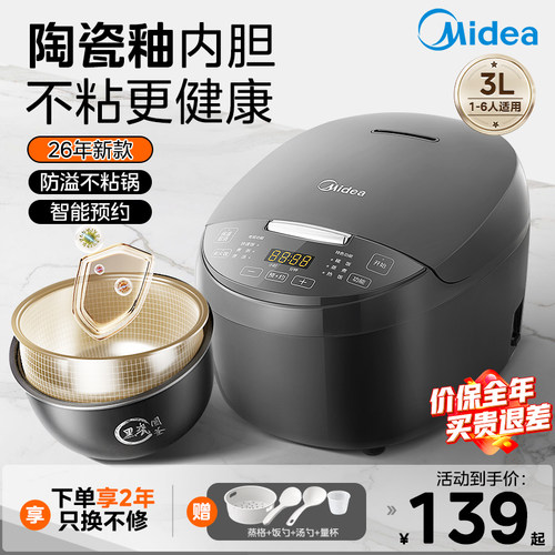 美的电饭煲家用不粘锅新款3/4/5L