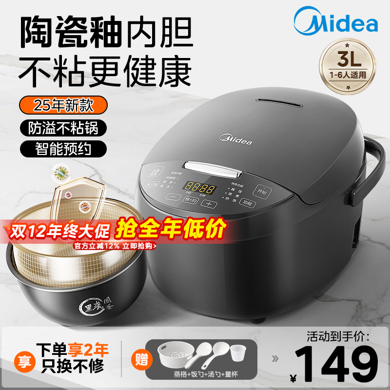 美的电饭煲家用不粘锅新款3/4/5L