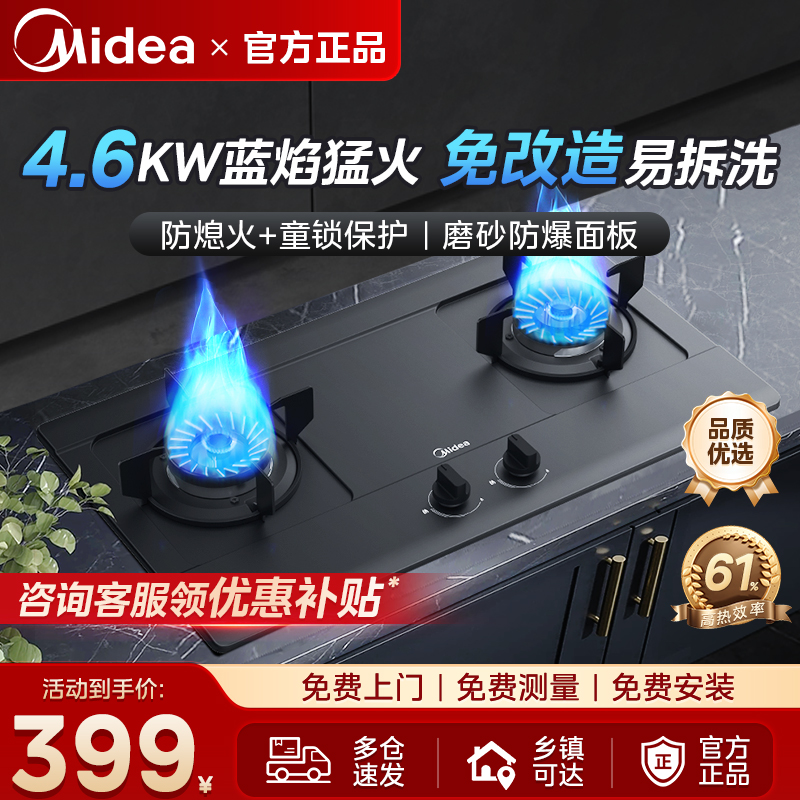 美的天燃气灶家用双灶液化然气炉猛火煤气灶具台式嵌入式RA46官方