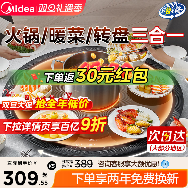 美的火锅暖菜板家用多功能保温板旋转餐桌转盘加热菜神器2025新款